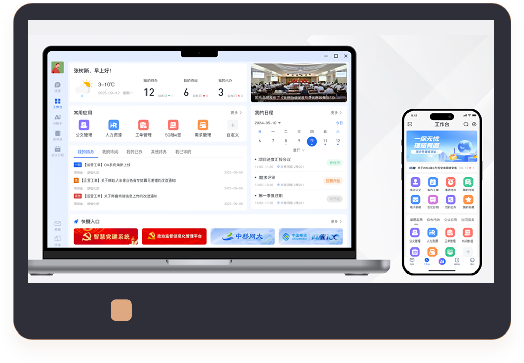 OA 与移动协同