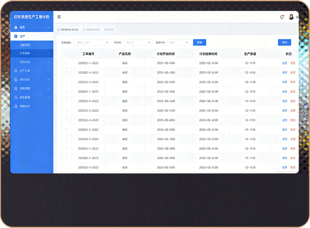 ERP 系统生产工单计划
